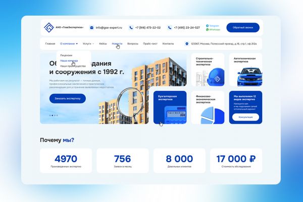 Дизайн корпоративного сайта для компании в сфере экспертизы