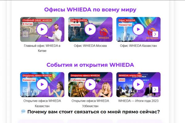 Разработана многофункциональная платформа для привлечения, регистрации, обучения и поддержки партнёров в сетевом бизнесе WHIEDA. Система построена на WordPress и полностью автомати