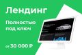 Лендинг