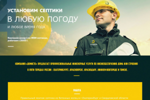 Дизайн сайта компании по установке септиков ( в рамках конкурса )
