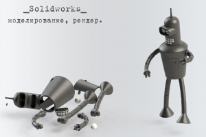 Бендер (3d печать)