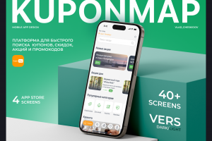 Мобильное приложение купоны и скидки