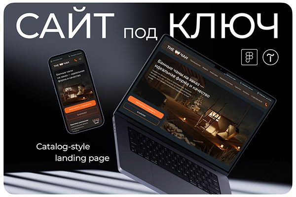 Продающий лендинг через 19 дней на Тильда