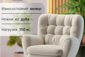 Инфографика "Кресло интерьерное"