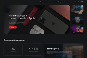 Лендинг "Сервис подбора техники Apple"
