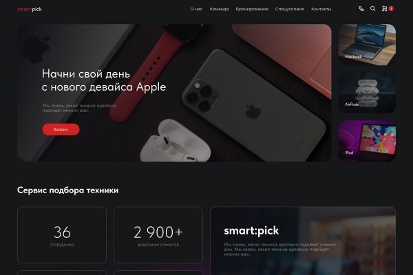 Лендинг "Сервис подбора техники Apple"