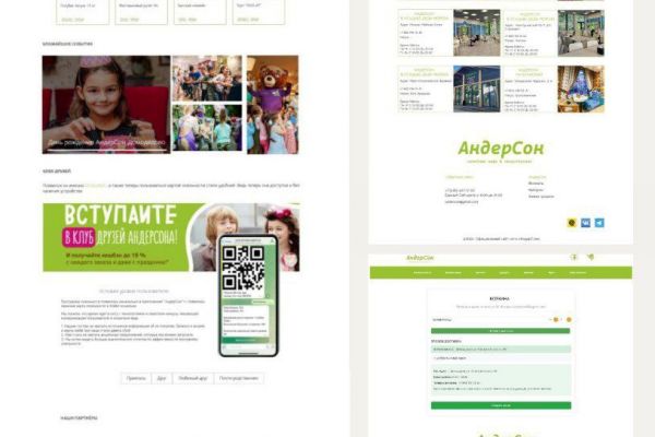 Разработка веб-приложения для сети семейных кафе-ресторанов "Андерсон"