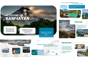 Туристический тур