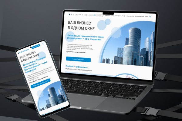 Лендинг для CRM на основе презентации