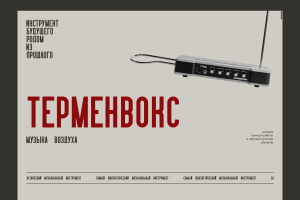 Ретро промо-сайт Лендинг / Веб-дизайн / Figma / Tilda