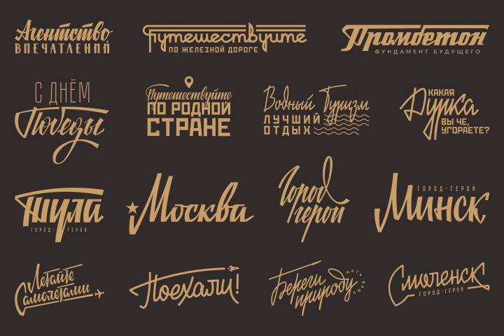 Советский леттеринг - 5514207