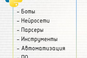 Разработка на Python