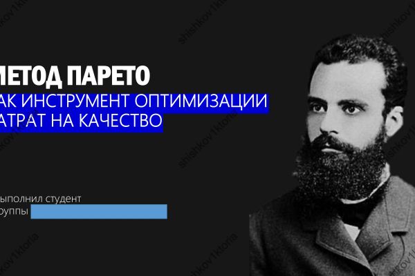 Презентация "Метод Парето"