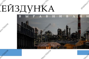 Презентация "Хейдзунка – выравнивание производства"