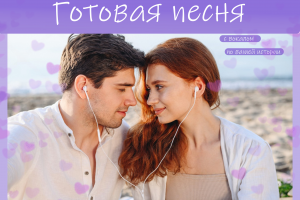 Создание песен