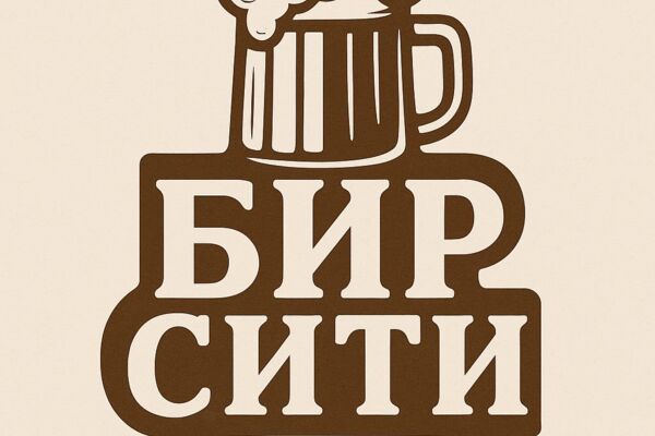 Бирсити