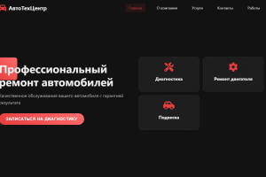 Авто Тех Центр