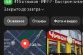 Отзывы на яндекс  и гугл картах.