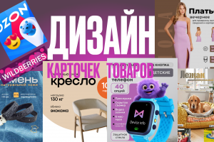 Инфографика