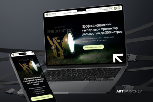 Одностраничный сайт для производителя светодиодных прожекторов