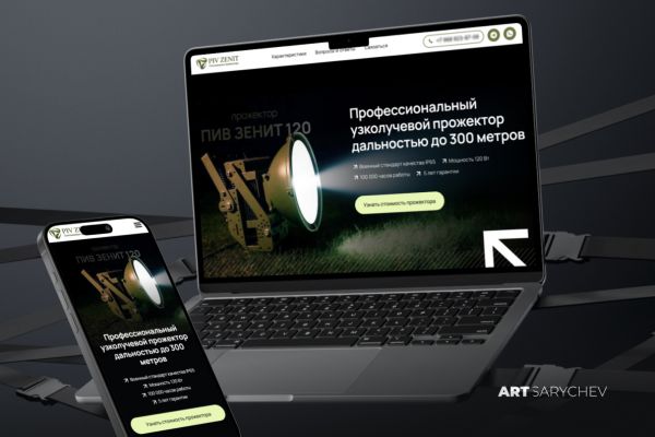 Одностраничный сайт для производителя светодиодных прожекторов