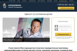 Уголовный адвокат