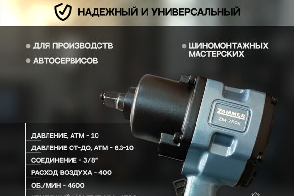 Карточка товара для пневмогайковерта