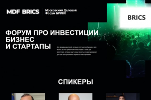 Лендинг для Московского делового Форума сделан за 1 день