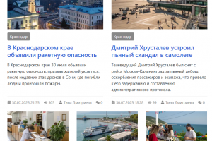 Новости в электронную газету