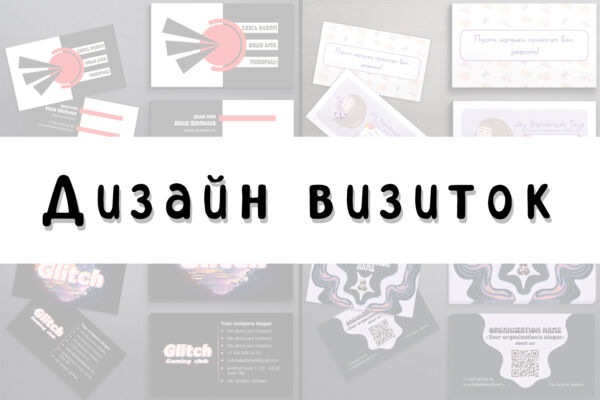 Визитные карточки