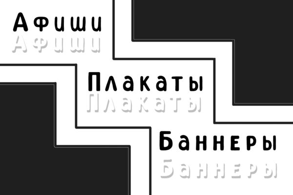 Плакаты, баннеры, афиши
