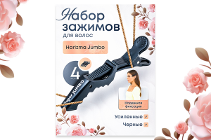 Карточка товара (Набор зажимов)