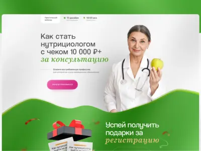 Landing page for nutritionist course / webinar