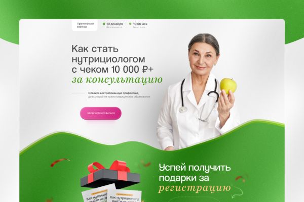 Landing page for nutritionist course / webinar