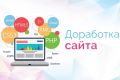 Доработаю и настрою ваш сайт со скидкой 40%!
