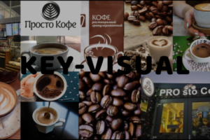 key-visual кофейни "Просто кофе" посвященный Хэллоуину