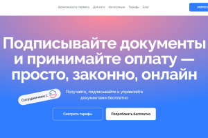 Сайт для электронной подписи документов