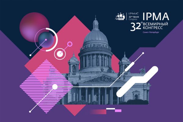 IPMA Конгресс