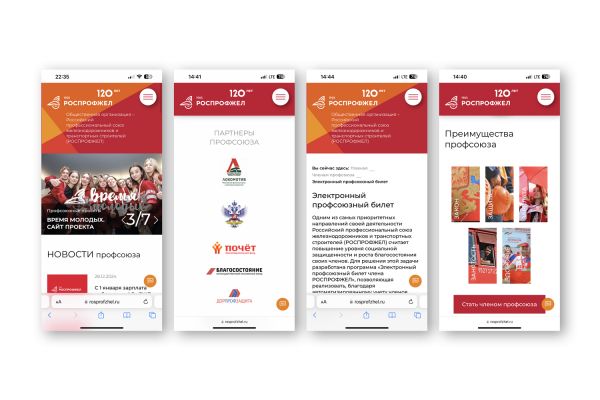 Роспрофжел