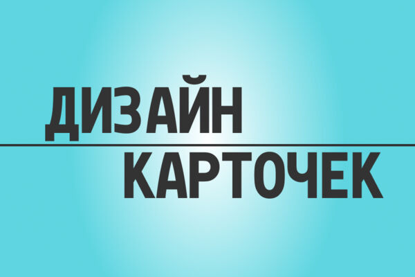 Инфографика для карточек товаров на маркетплесах