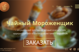 макет сайта для bubble tea