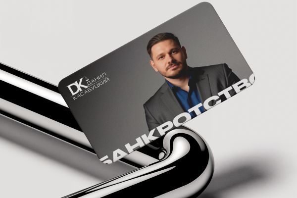 Визитка для юриста по банкротству