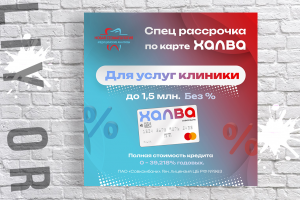 Баннер - рассрочка с картой Халва