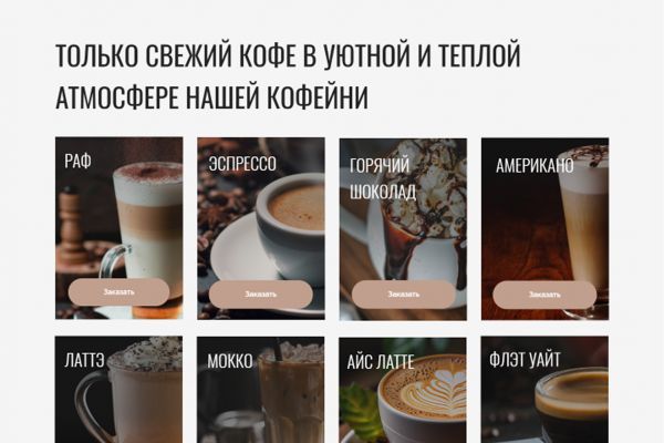 Сайт кофейни