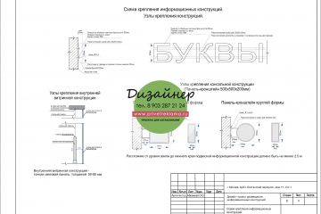 Дизайн-проект вывески для согласования
