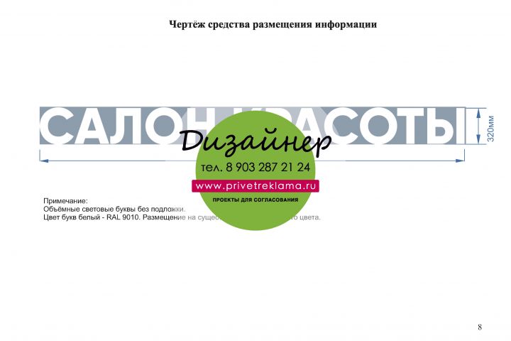 Дизайн-проект вывески для согласования - 5517297