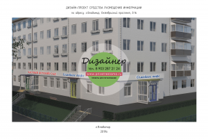 Дизайн-проект вывески