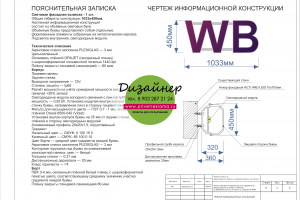 Проект вывески на фасаде здания для согласования