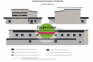 Дизай-проект фасада, паспорт на вывески
