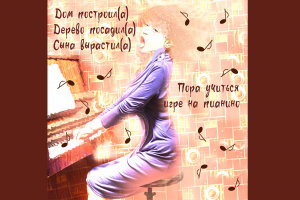 Мои идеи и эксперименты